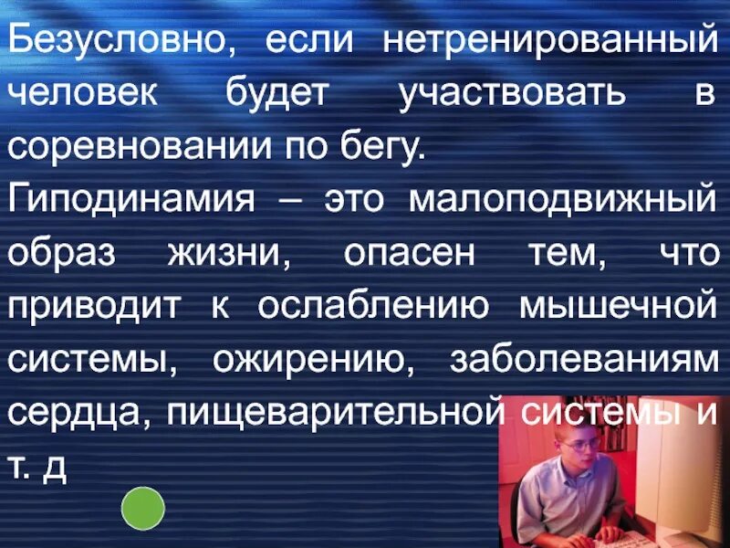 У нетренированных людей после физической работы