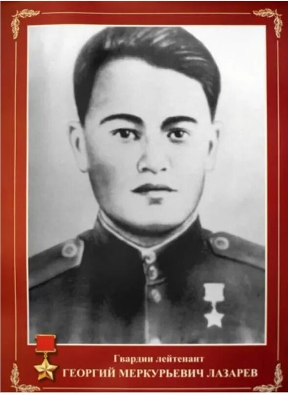 Лазарев б г. Эрдни деликов герой советского Союза.