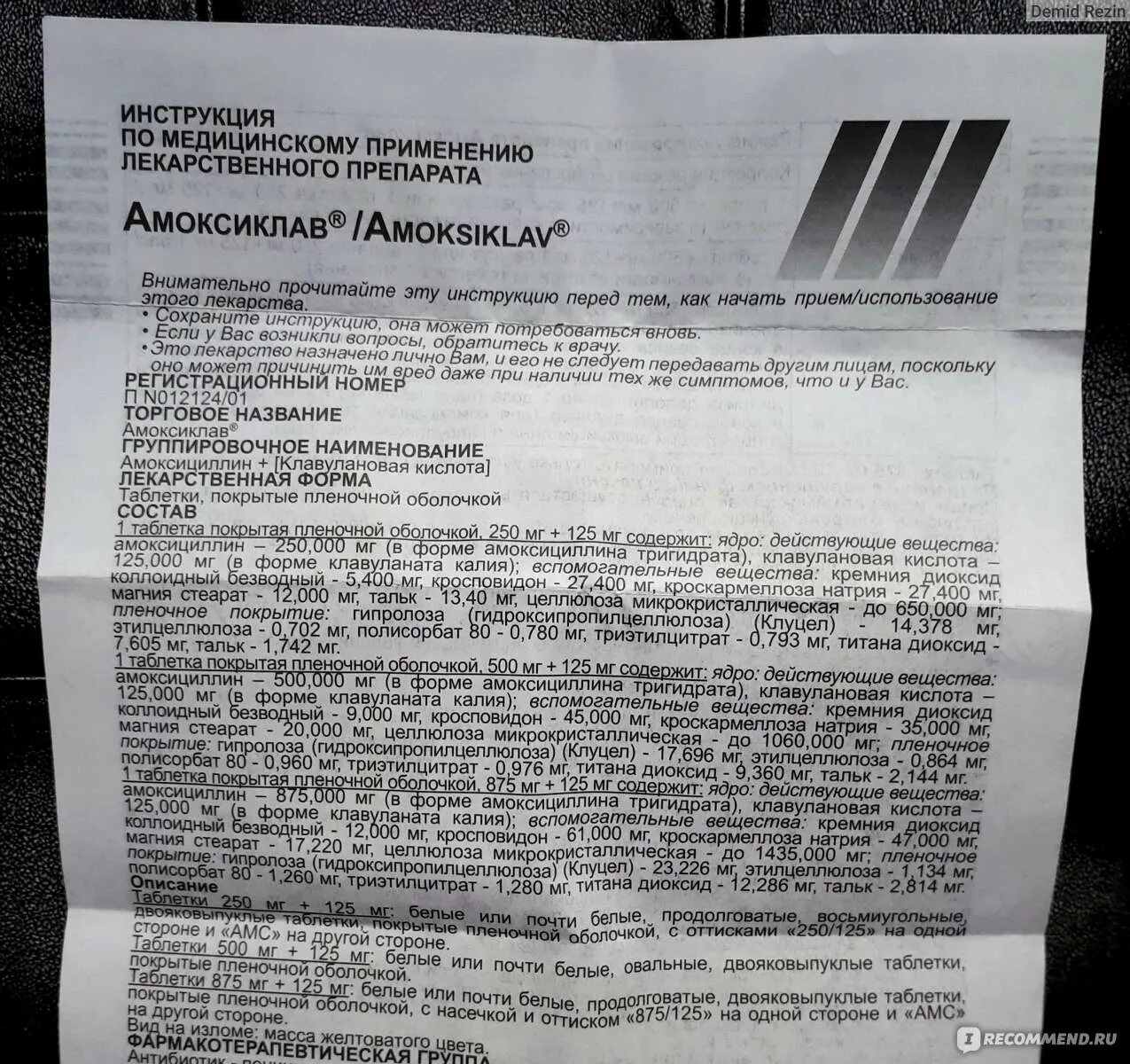 Амоксициллин 250 мг детям дозировка в таблетках. Амоксиклав 875+125 суспензия. антибиотик амоксиклав 250. амоксициллин 500 мг суспензия. амоксиклав суспензия 500 мг.