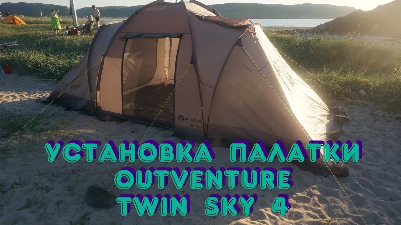 Палатка скай 4. Палатка аутвенчер твин скай. палатка твин скай 4. палатка 4 местная nordway twin sky 4. палатка 4 местная outventure twin sky.