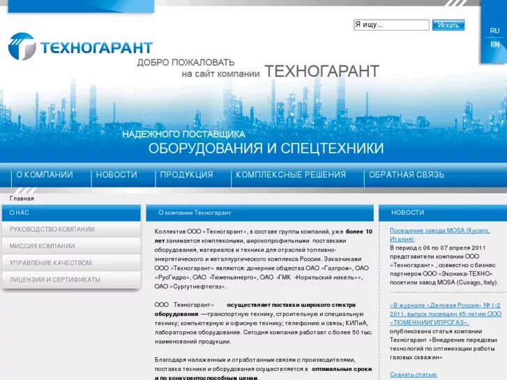 техногарант щелково фото работ. Texnogarant mchj. техногарант. станция жидкой смазки. гидроцилиндр грейфера 5577661352.