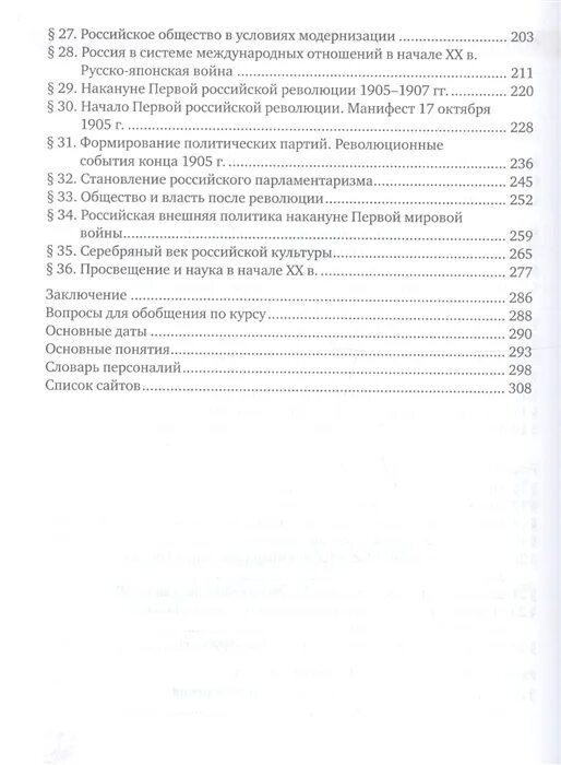 По истории России 9 класс Соловьев Шевырев. Учебник история России 9 класс Соловьев Шевырев. Учебник по истории 9 класс Соловьев. История России 9 класс Соловьев Шевырев оглавление. Учебник история россии 9 класс соловьев читать