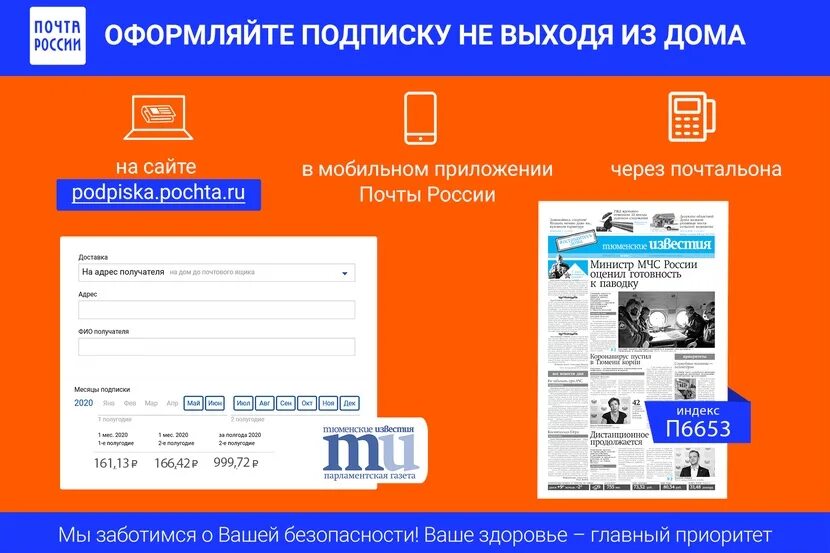 Регистрация на сайте почты россии. Почта. Программа почта России. Почта подписка. Номер подписки почта России что это.