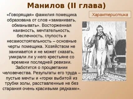 Жизненная цель помещика манилова