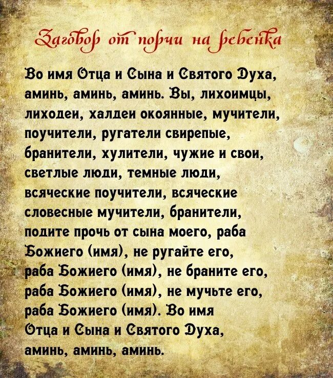 Молитва от сглаза и зависти людей сильная. Молитва от сглаза и порчи православная ребенку. Молитва от порчи и колдовства проклятия. Молитва от сглаза и порчи и зависти. Молитва от порчи и сглаза колдовства.