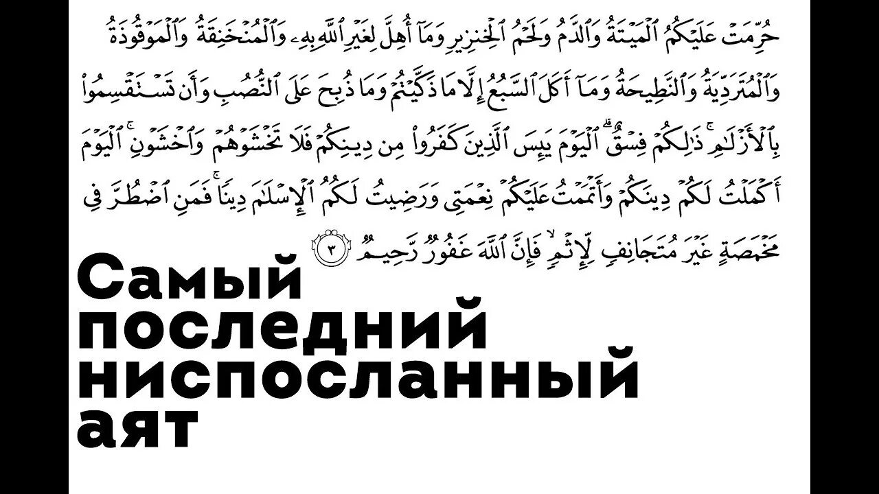 Первая сура ниспосланная пророку. Последний аят Корана. Аят (Коран). Последний аят Корана ниспосланный. Первый аят ниспосланный Пророку.