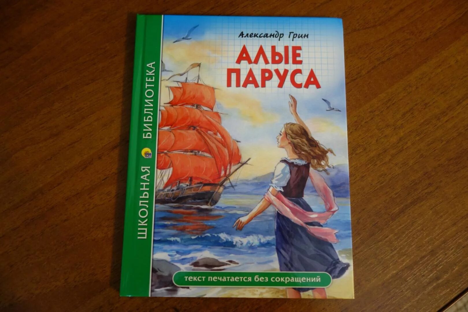 Иллюстрации к книге Алые паруса Грин. А. Грин "Алые паруса".