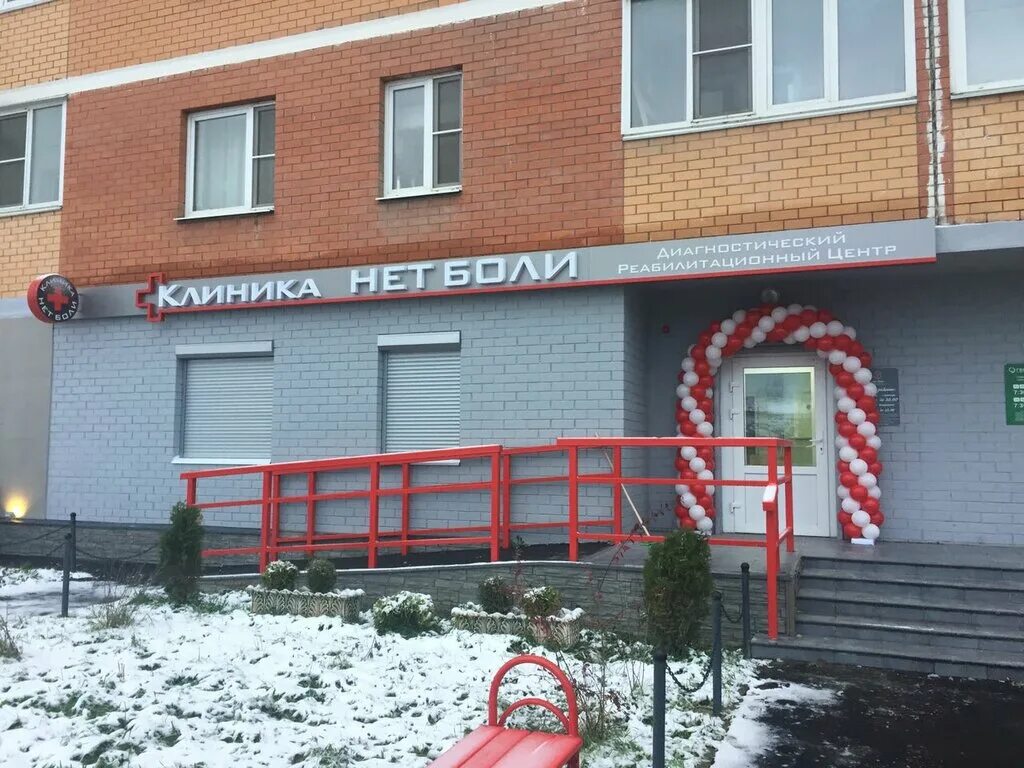 Косинское шоссе 2 павлино. Клиники кучино. Санаторий ревиталь балашиха. Медцентр бульвар рокоссовского. Ревиталь парк санаторий московская область.