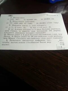 Алеша посадил