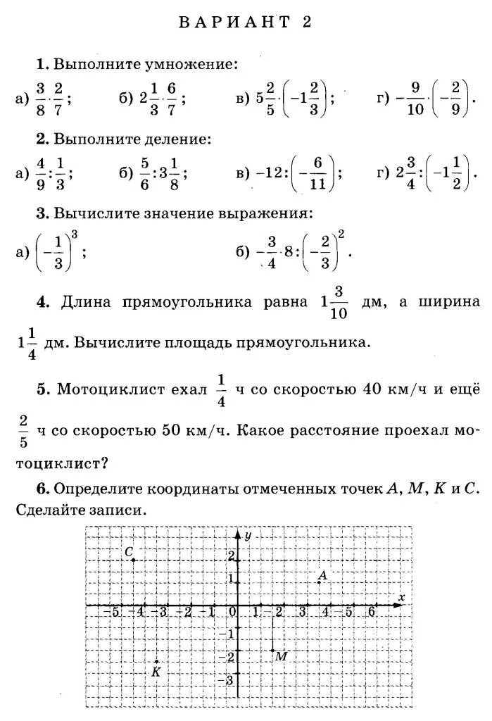 Умножение дробей 6 класс вариант 1. Контрольная работа по математике 6 класс умножение и деление дробей.