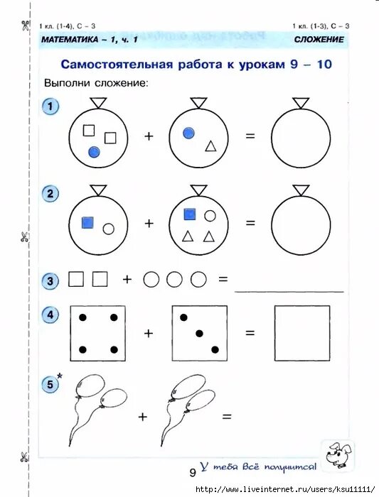 Самостоятельная работа к урокам 9 11. Самостоятельная по математике 1 класс. Самостоятельные Петерсон математика 1 класс. Самостоятельная работа 1 класс математика. Самостоятельная к урокам 1 класс.