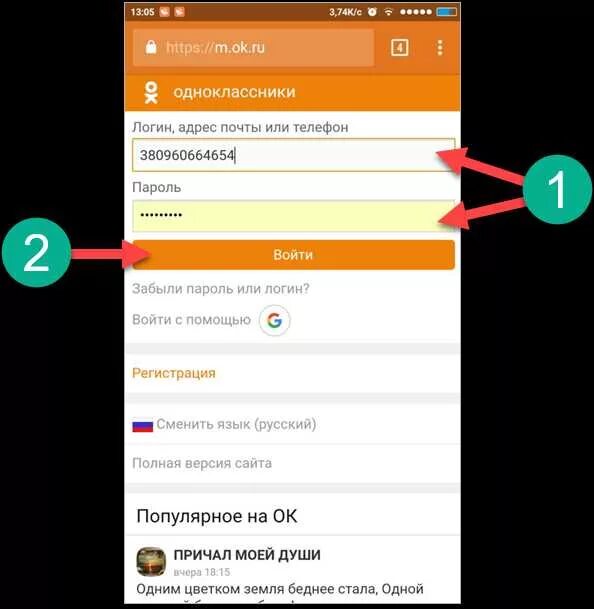 Как удалить профиль в мобильном. Удалить одноклассники с телефона. одноклассники мобильная версия. удалить одноклассники мобильная версия. удалить страницу в одноклассниках через мобильную версию.