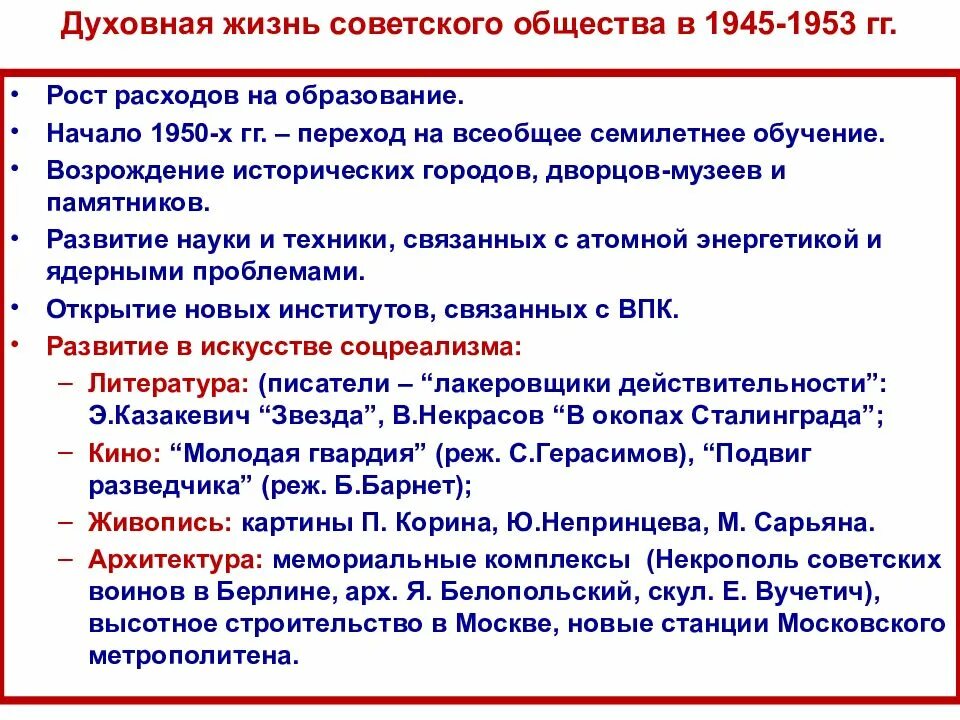 Представители советского общества. Духовная жизнь 1945-1953 гг. Литература (1945-1953 гг.). Духовная жизнь советского общества. СССР В 1945-1953 гг.