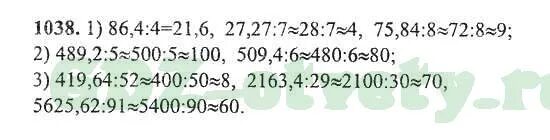 Номер 1038 по математике 5. Математика 5 класс номер 1038 2. Математика 5 класс страница 250 номер 1038.