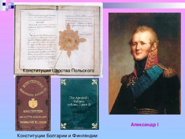 Конституция царства польского при Александре 1. Царство польское и его Конституция. Финляндия при александре 1