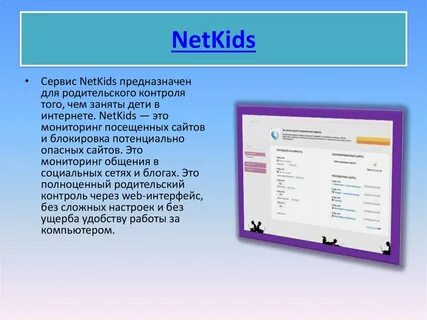 Программа для ограничения детей в интернете