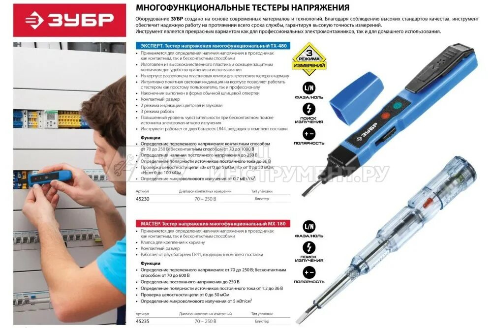 Как работает отвертка индикатор напряжения. Тестер напряжения зубр &quot;мастер&quot; многофункциональный, 1,2-250в. тестер напряжения зубр эксперт многофункцион. 1,2-250в. тестер напряжения зубр мастер многофункциональный 1,2-250в 45235. тестер напряжения зубр тх-480.
