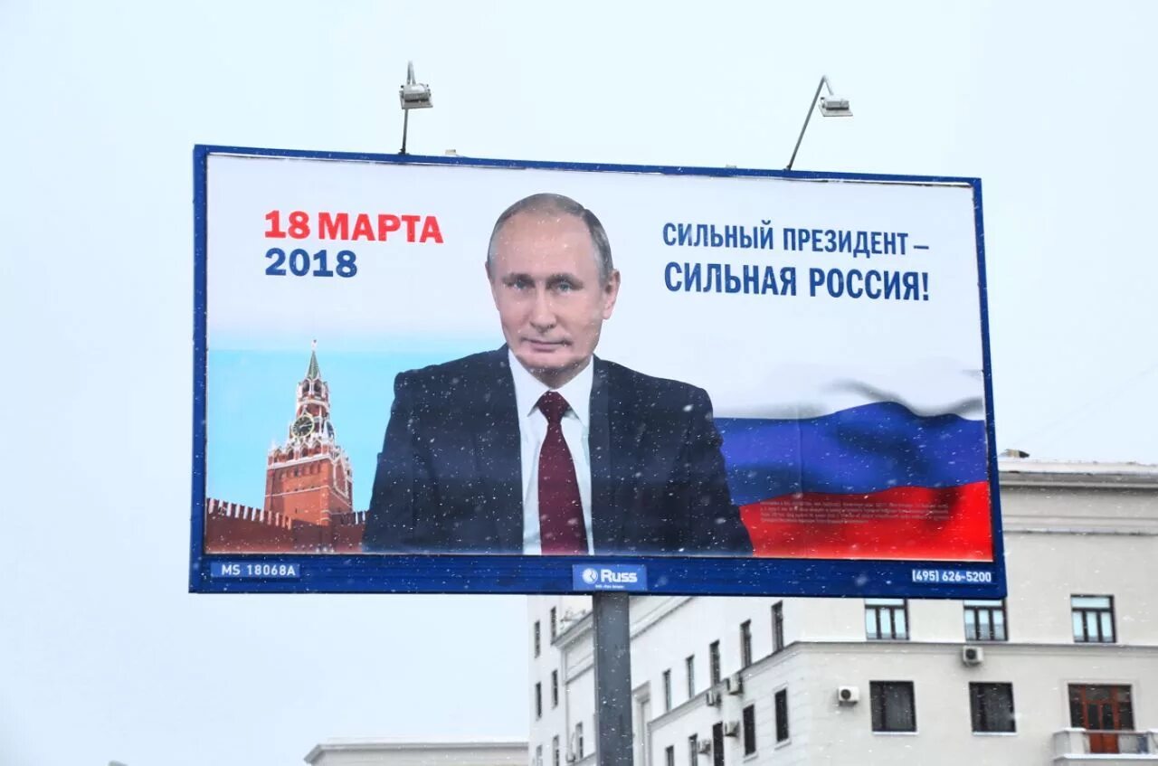 Предвыборные плакаты. Предвыборная политическая реклама. Предвыборный плакат Путина. Политический плакат выборы. Выборы президента рф агитация
