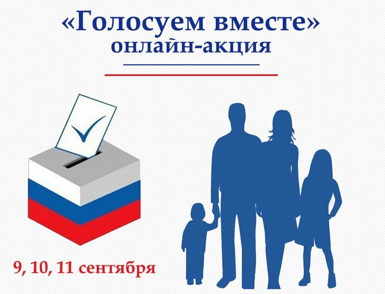 Голосование картинка. Картинки по выборам. Выборы иллюстрация. 9 Сентября выборы 2022. Призыв прийти проголосовать