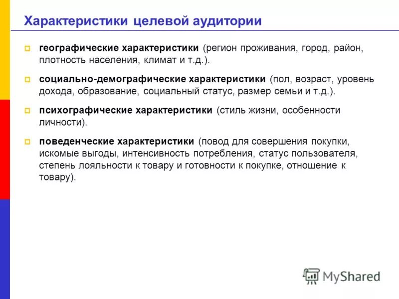 Особенности целевой аудитории. Характеристика целевой аудитории. Параметры целевой аудитории. Поведенческие особенности целевой аудитории. Курсы целевой аудитории