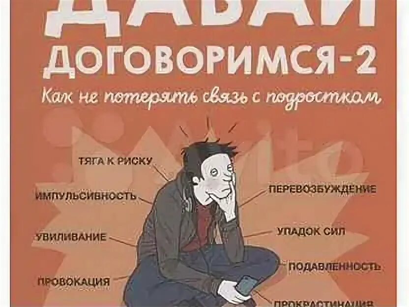 А давайте не договоримся. Давай договоримся. давай договоримся книга. анн-клер кляйндист: давай договоримся. давай договоримся книга читать.