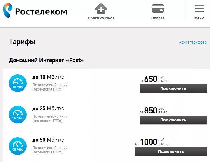 Подключить оплаченный интернет. Ростелеком тариф "для интернета до 150 Мбит/с". Ростелеком тариф домашний интернет 5.0. Тарифные планы Ростелеком. Ростелеком тарифы на интернет.