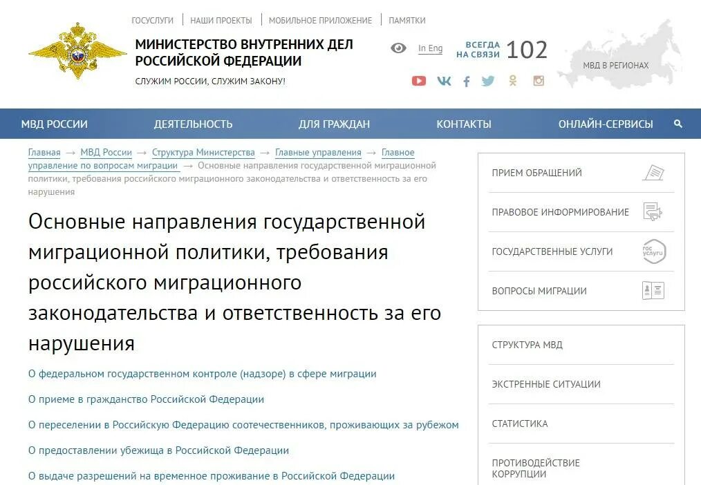 Увм новосибирской. Отдел по вопросам миграции МВД России. Главное управление по вопросам мигрант МВД России. МВД Главная управления Россия мигрантов. Главное управление по вопросам миграции МВД России структура.