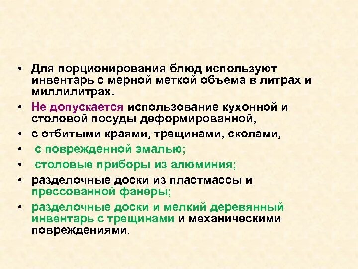 Порционирование комплектование. Для порционирования 2 блюд инвентарь с мерной меткой. Инвентарь для раздачи и порционирования блюд с мерной меткой. Инвентарь используемый для раздачи и порционирования блюд. Порционирование комплектование продуктов.