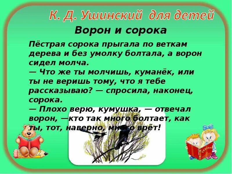 Пересказ рассказа ушинского. Рассказы к д Ушинского для детей. Ушинский рассказы для детей 1 класс. Стихи Ушинского. Ушинский к. "рассказы".