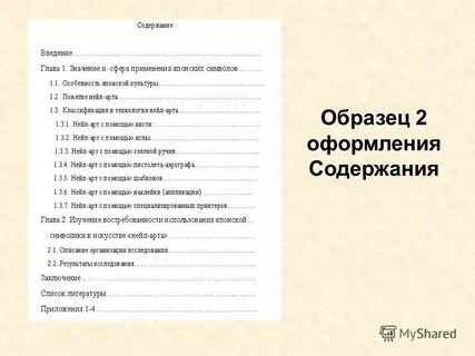 Содержание исследовательского проекта