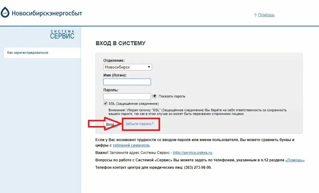 Новосибирскэнергосбыт. Новосибирскэнергосбыт личный кабинет. Письмо в Новосибирскэнергосбыт.