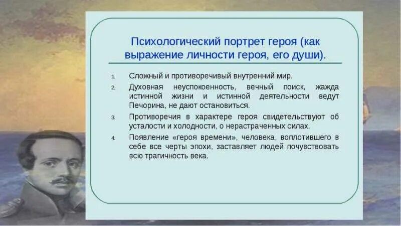 Психологический портрет Печорина. Психологический портрет в романе герой нашего времени. - [ ] Психологический портрет Печёвина. Психологичесикй портрет Печёрина. Анализ портрета печорина