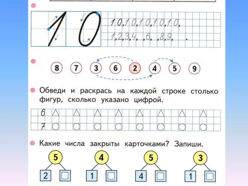 Число и цифра 1 класс презентация. Цифра 10 задания. Задание по математике число 10. Число 10 задания для дошкольников. Занятия по математике цифра 10.