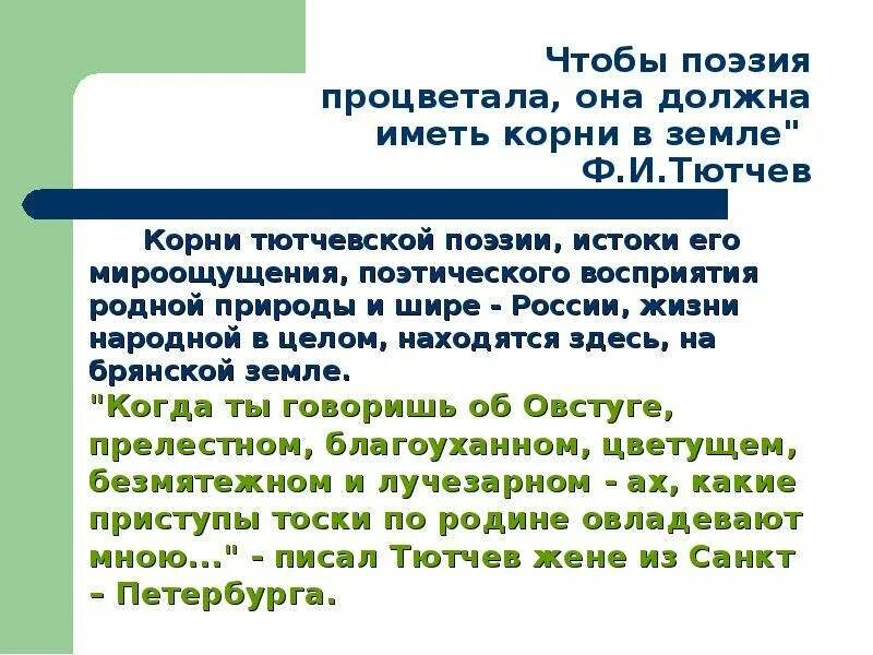 Темы лирики тютчева и фета. Особенности футуризма в литературе. Роль поэзии жизнь человека любой профессии. Восприятие поэзии. Восприятие поэзии.