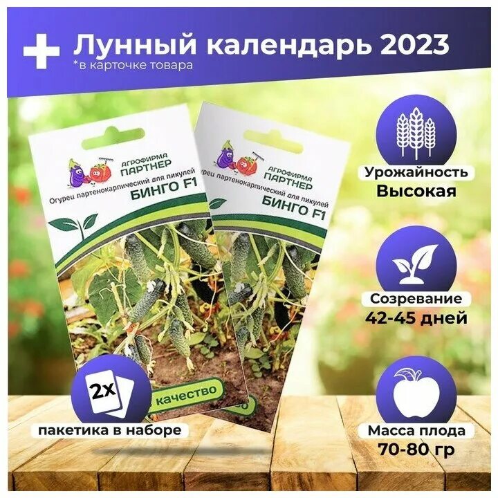 партнер бинго. партнер огурец бинго f1. семена огурцов бинго. семена партнер бинго. партнер бинго.