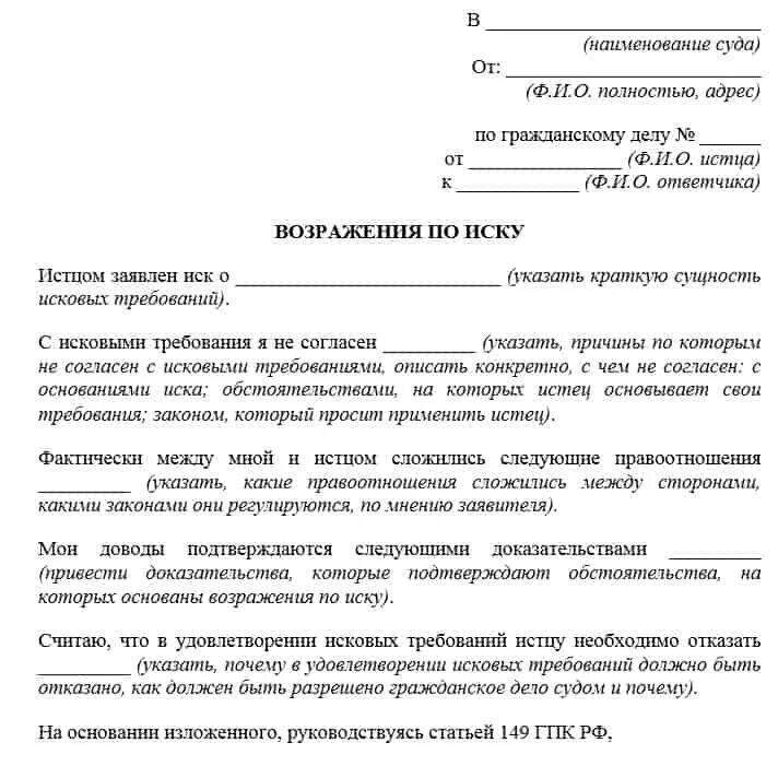 Бывшему мужу задолженность по алиментам. Возражение в суд на исковое заявление о взыскании алиментов. Возражение иск на исковое заявление по алиментам. Возражение по алиментам на исковое заявление в суд образец. Как написать возражение на исковое заявление образец по алиментам.