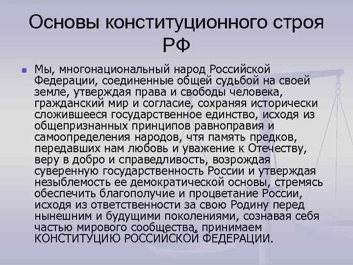 Основы конституционного строя России. Основы конституционного строя 1918. Конституция 1918 основы конституционного строя. Основы конституционного строя по Конституции 1918. Мы многонациональный народ соединенные общей