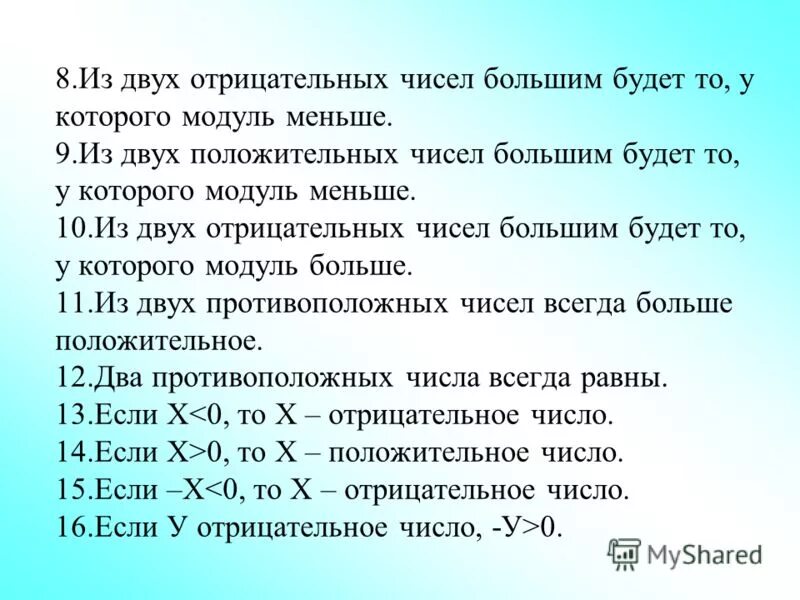 75. Выберите числа модуль которых меньше чем 2. Выберите число модуль которого наименьший. Математика шестой класс мерзляк номер 906. Целые числа модуль которых меньше 6.