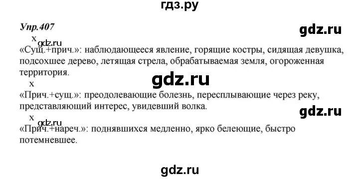 Русский язык 6 класс разумовская упр 487. Русский язык 6 класс 407. Упражнение 407 по русскому языку 6 класс. Упражнение 407 русский язык класс. Русский язык 5 класс упражнение 407.