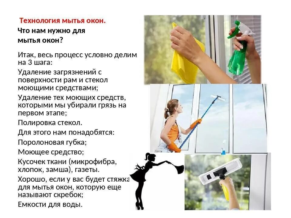 Как правильно мыть дом. Мытье окон. мойка окон. технология мытья окон. приспособления для безопасной мойки окон.