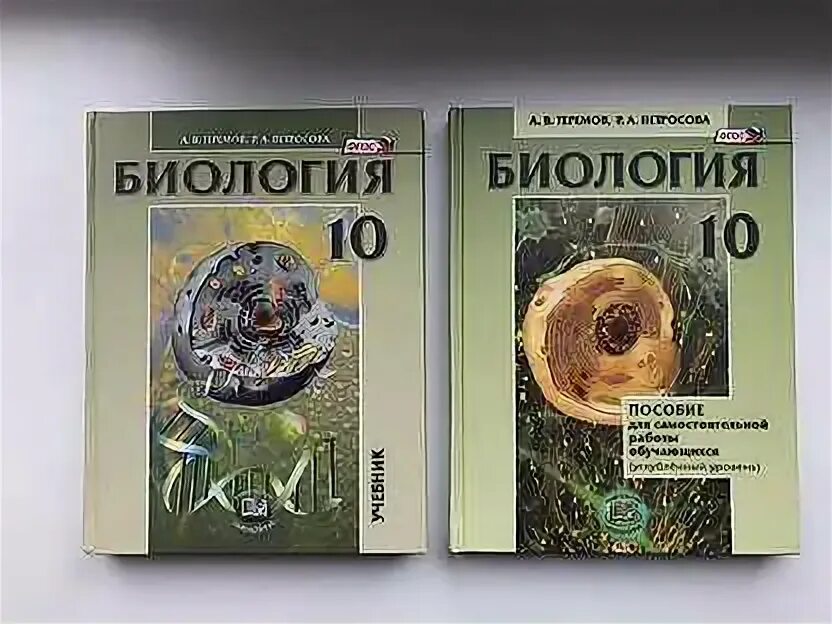 Биология 10 класс учебник теремов петросова. Теремов петросова биология 10-11 углубленный уровень. Биология теремов. Петросова 11 класс биология. Теремов и петросова биология 10-11 класс профильный уровень.