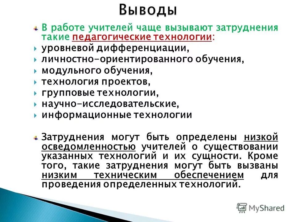 личностная дифференциация. технологии дифференциации и индивидуализации обучения. дифференциация в психологии развития. личностная дифференциация. понятие дифференциация в педагогике.