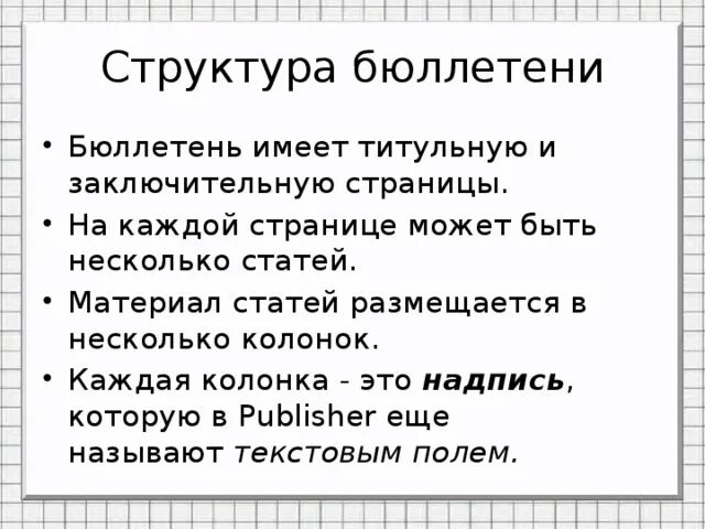 Метод бюллетень