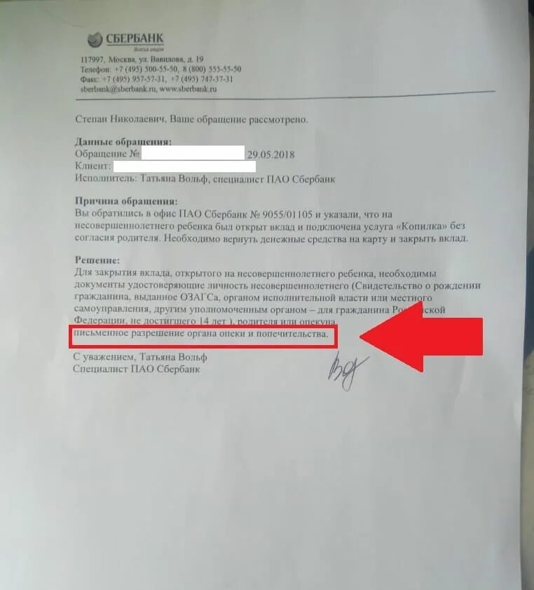 Как снять со счета несовершеннолетнего. Вклад на несовершеннолетнего ребенка в сбербанке. замороженный счет в сбербанке. заморозка счета в сбербанке. документ о закрытии вклада.