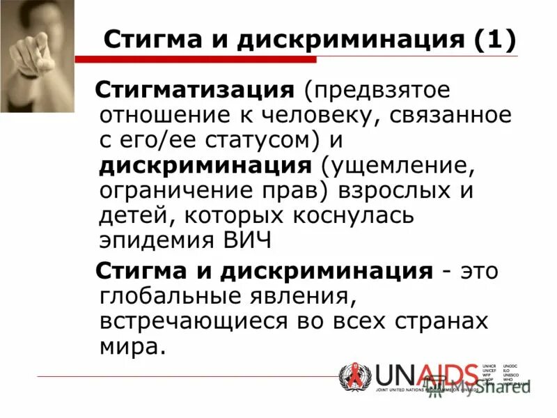 Стигма читать. Социальная стигма. виды стигмы. стигма и стигматизация. стигма примеры.
