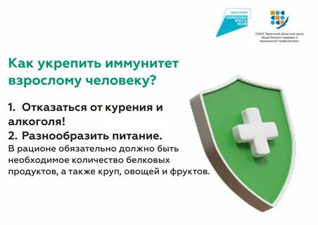 Неделя сохранения иммунной системы
