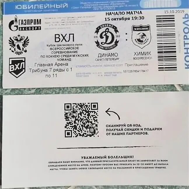 Тикетпро хоккей купить билеты динамо. Тикетпро. Ticketpro. Тикетпро логотип.