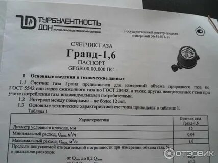 Гарантия газ