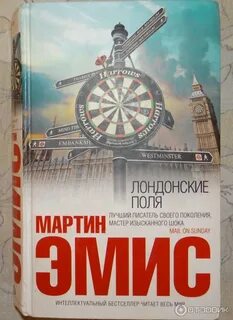 Стрела времени эмис