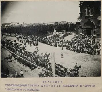 Начало наступления белых армий на царицын дата